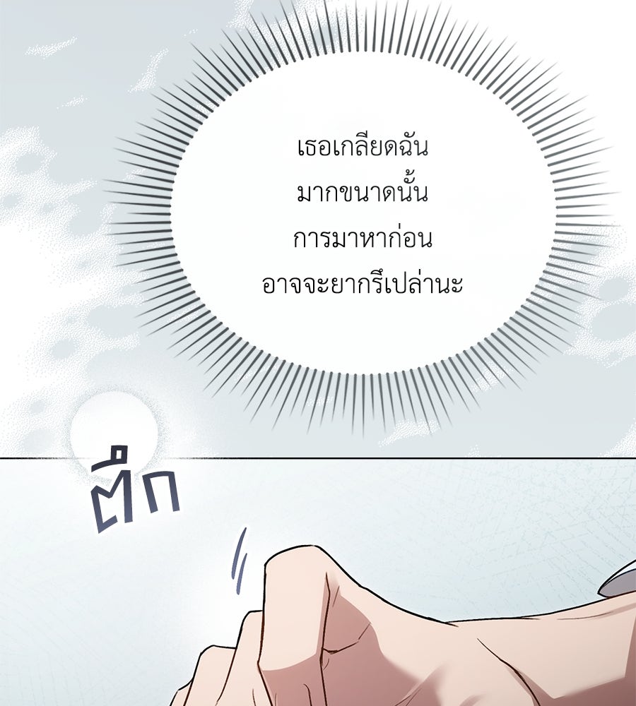 เล่ห์รักชนชั้นสูง - หน้า 83