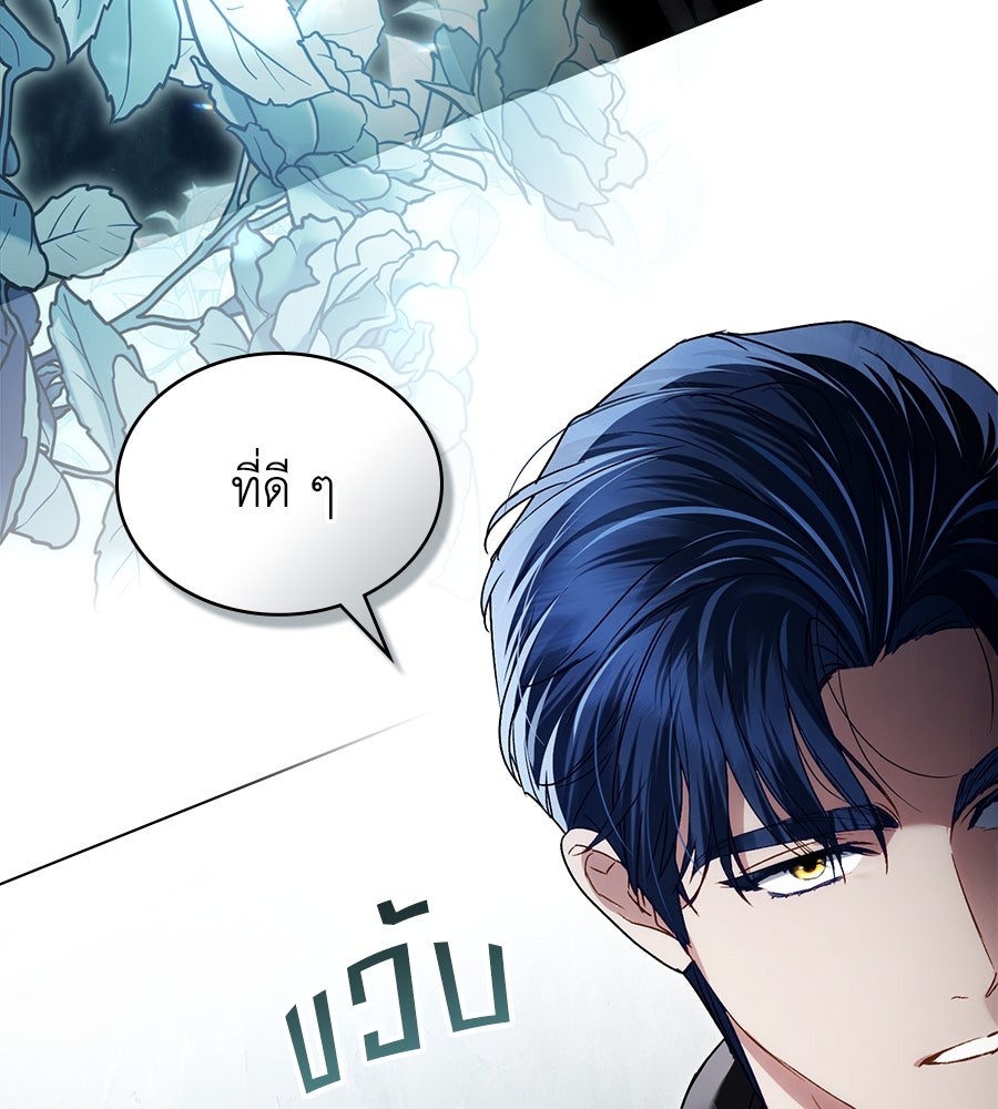 เล่ห์รักชนชั้นสูง - หน้า 10