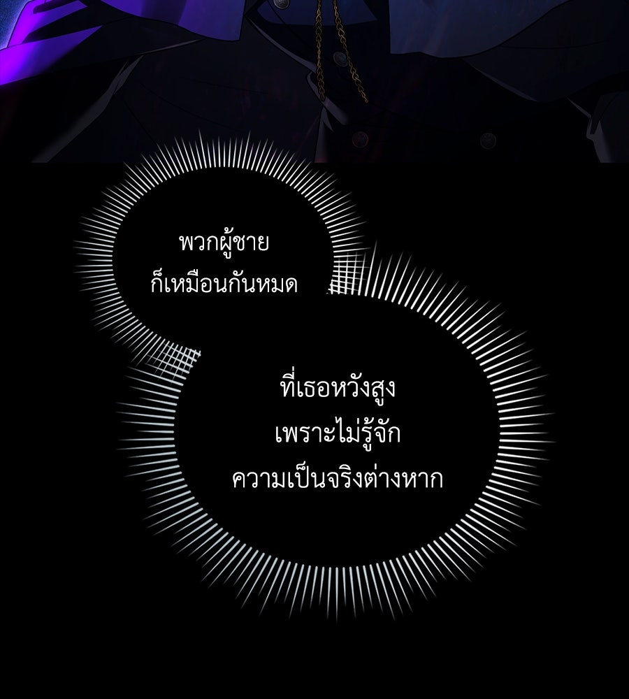เล่ห์รักชนชั้นสูง - หน้า 155