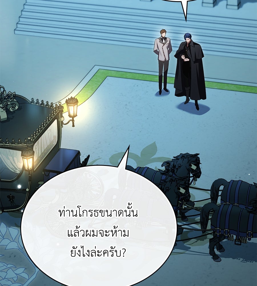 เล่ห์รักชนชั้นสูง - หน้า 3