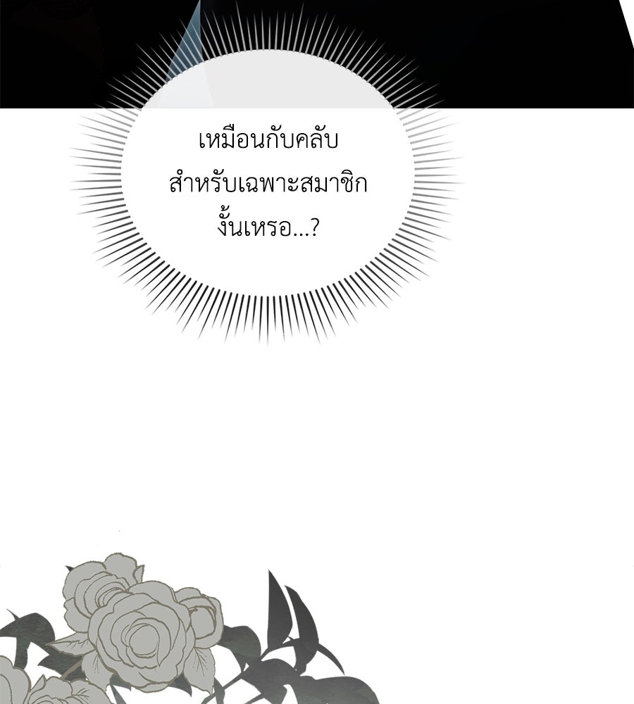 เล่ห์รักชนชั้นสูง - หน้า 60