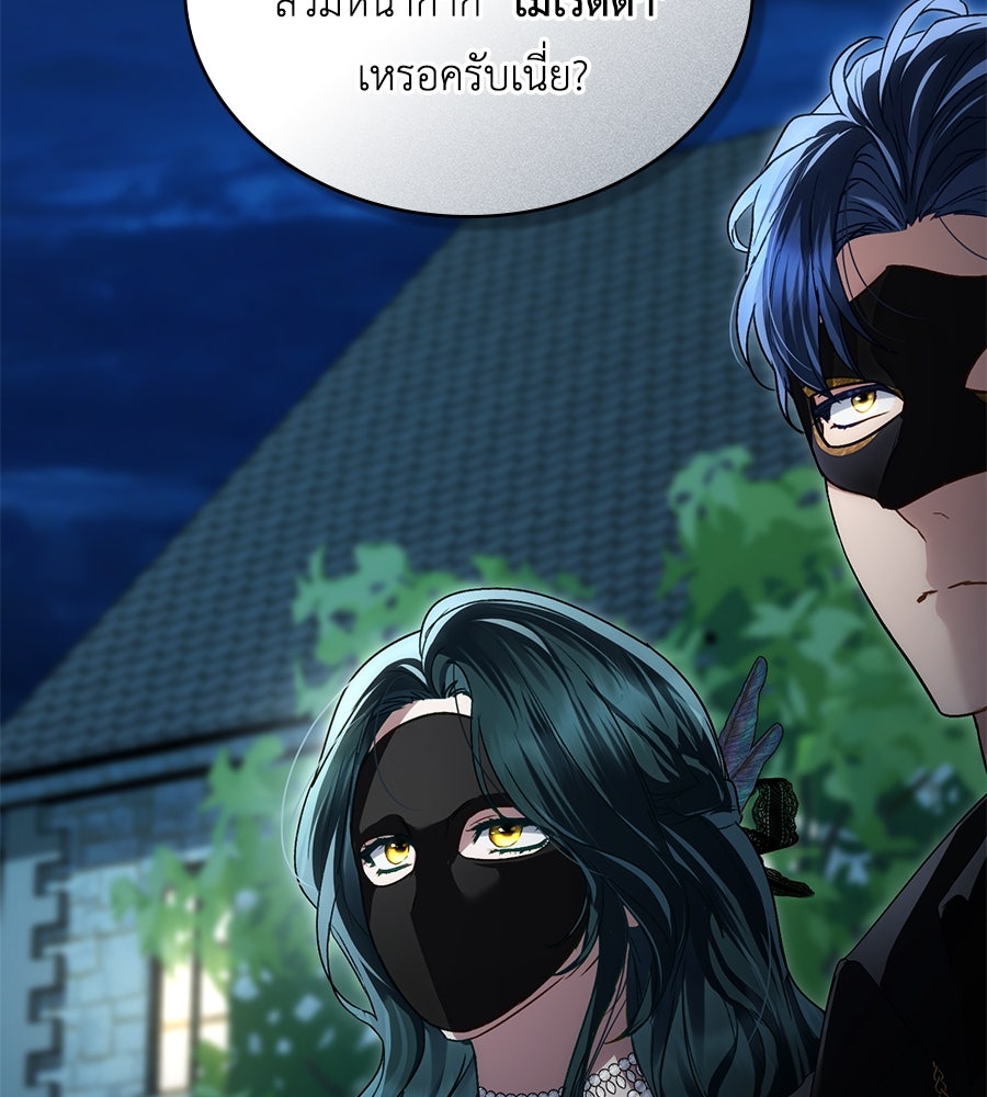 เล่ห์รักชนชั้นสูง - หน้า 67