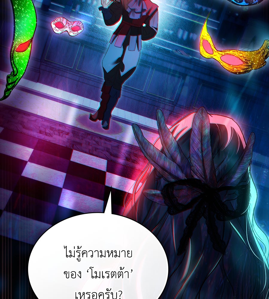 เล่ห์รักชนชั้นสูง - หน้า 98