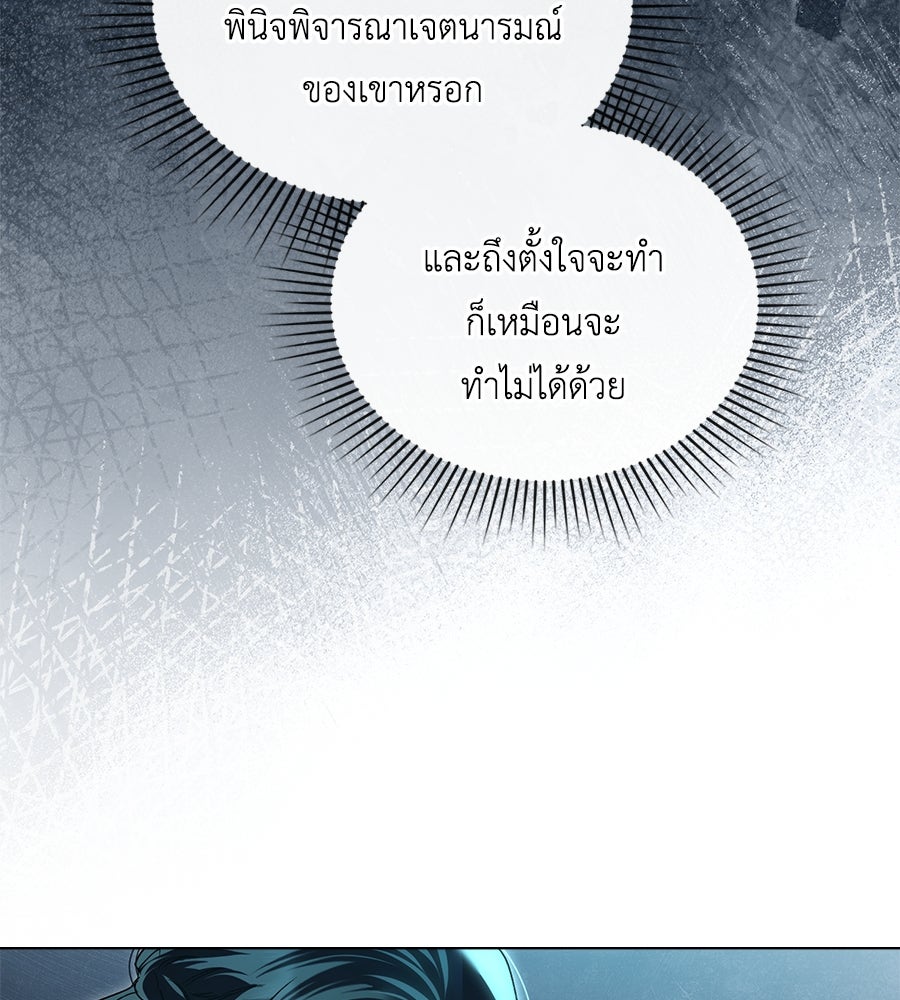 เล่ห์รักชนชั้นสูง - หน้า 105