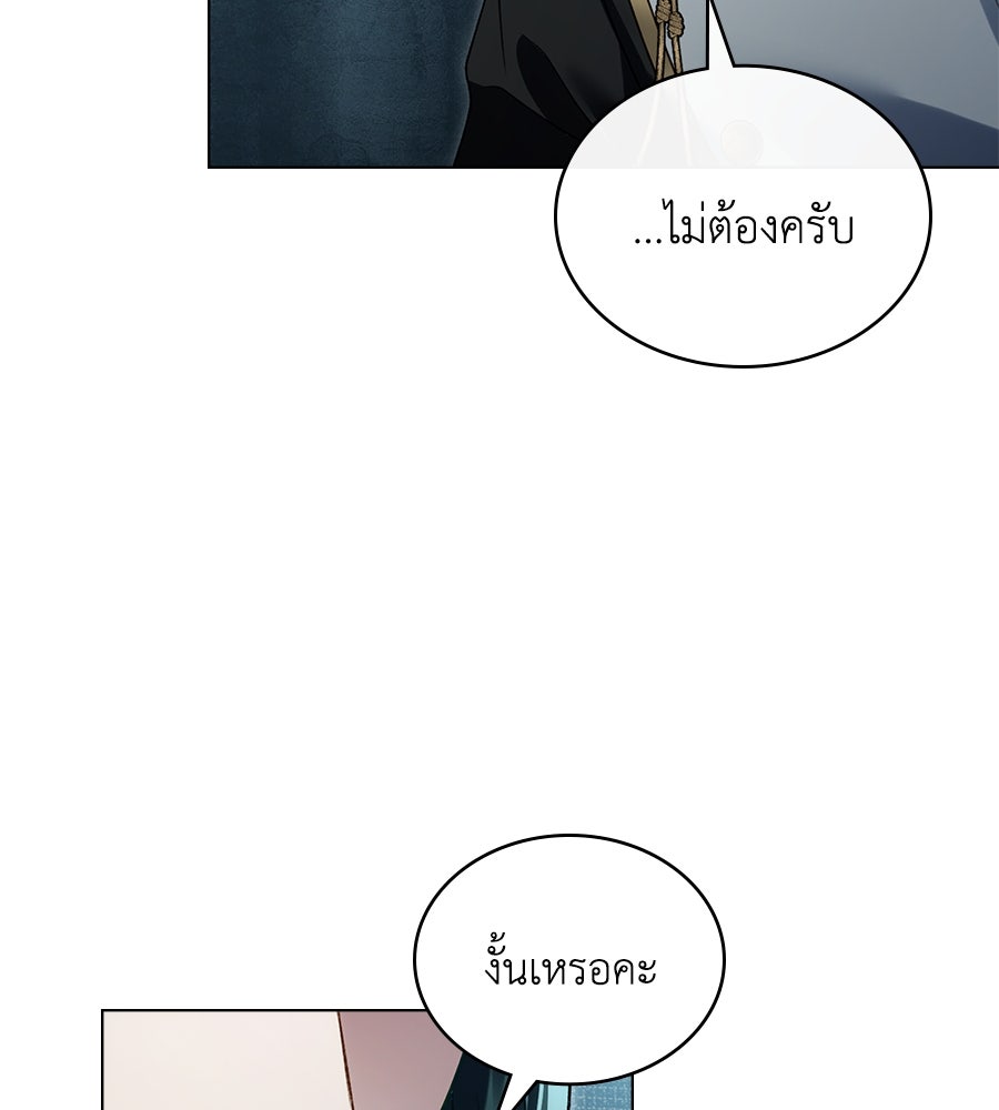 เล่ห์รักชนชั้นสูง - หน้า 110