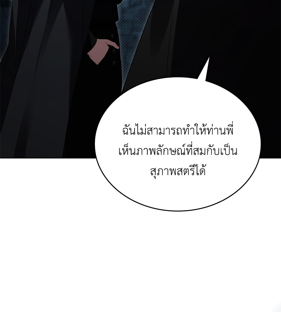 เล่ห์รักชนชั้นสูง - หน้า 121