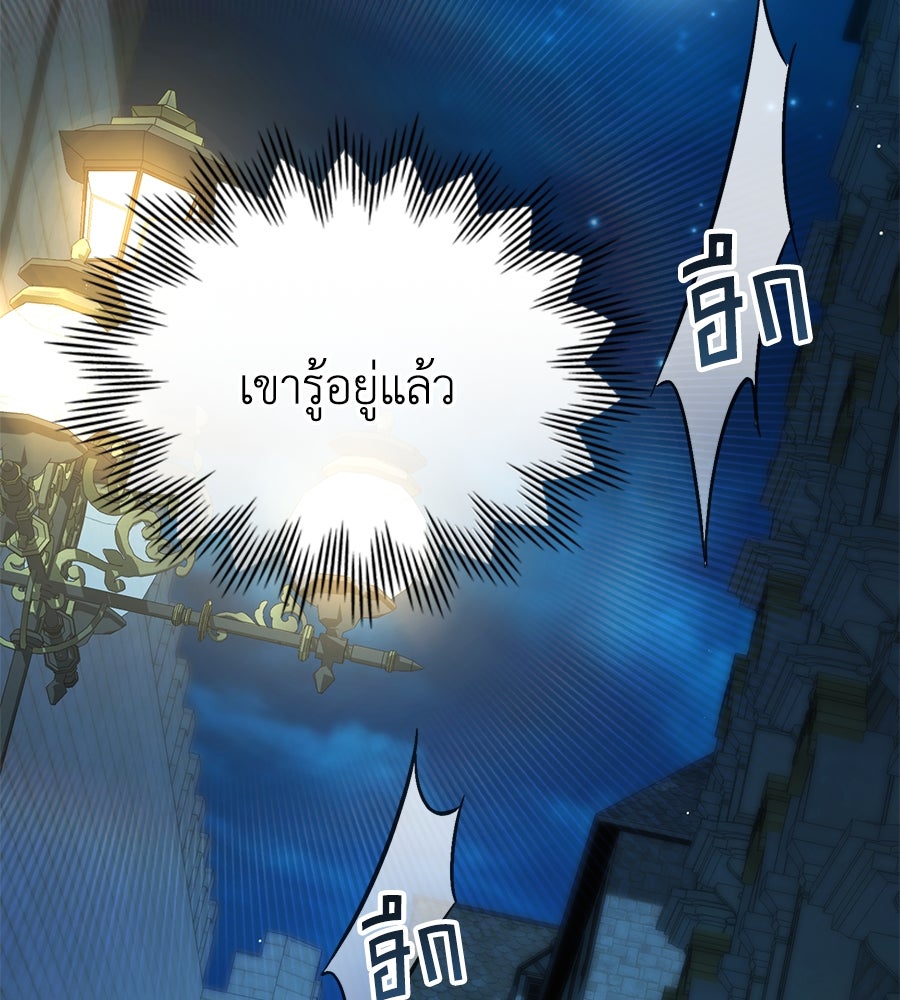 เล่ห์รักชนชั้นสูง - หน้า 66