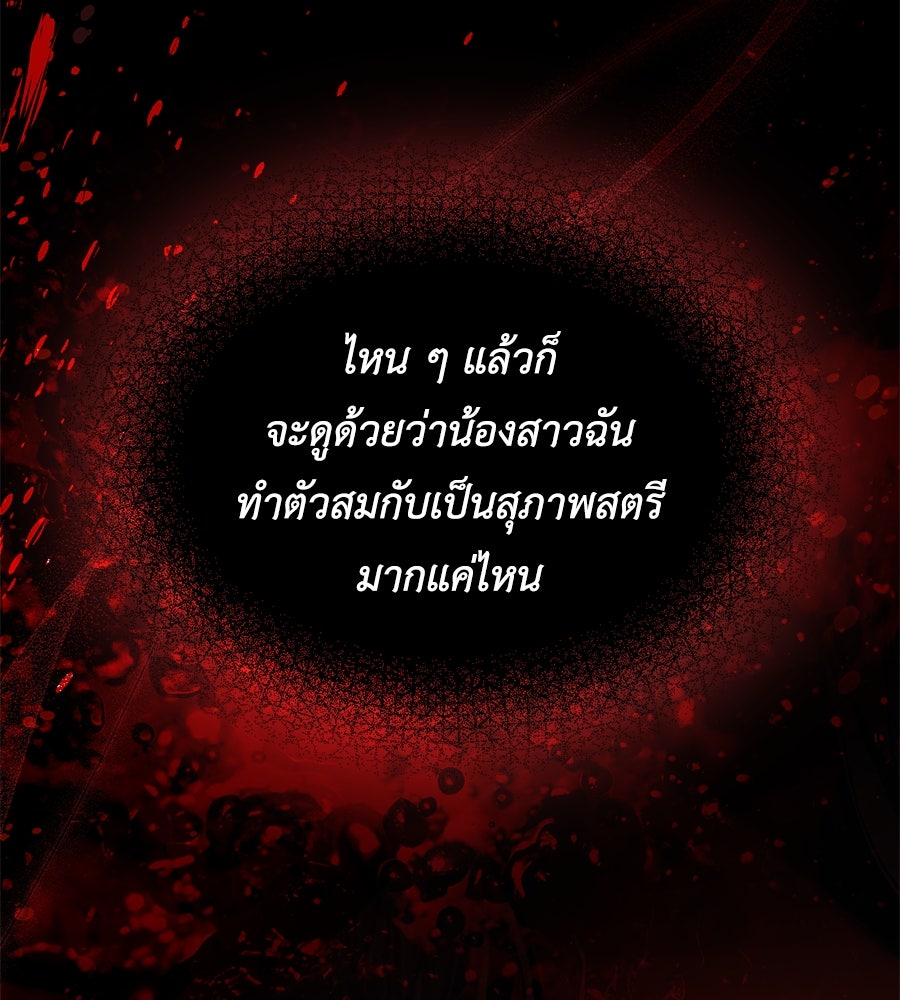 เล่ห์รักชนชั้นสูง - หน้า 80