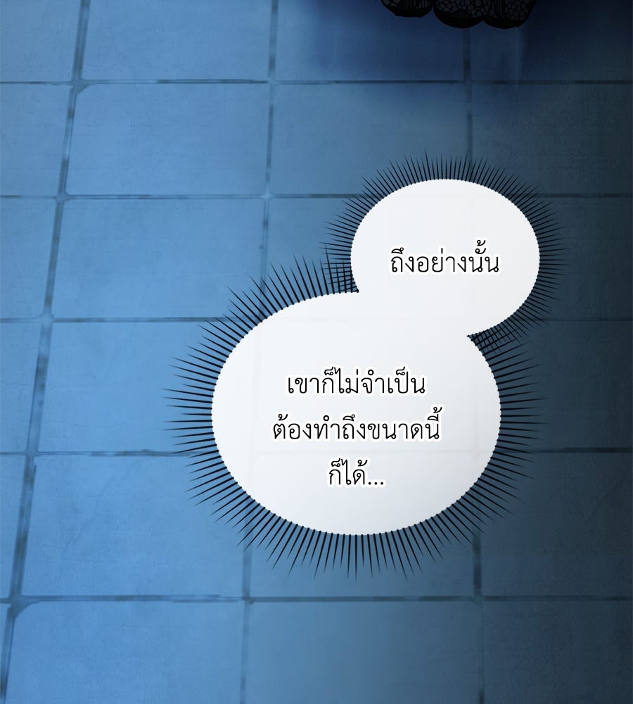 เล่ห์รักชนชั้นสูง - หน้า 90