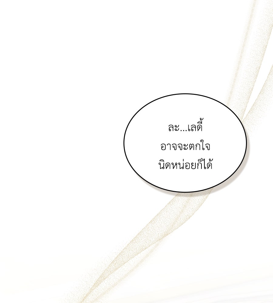 เล่ห์รักชนชั้นสูง - หน้า 111