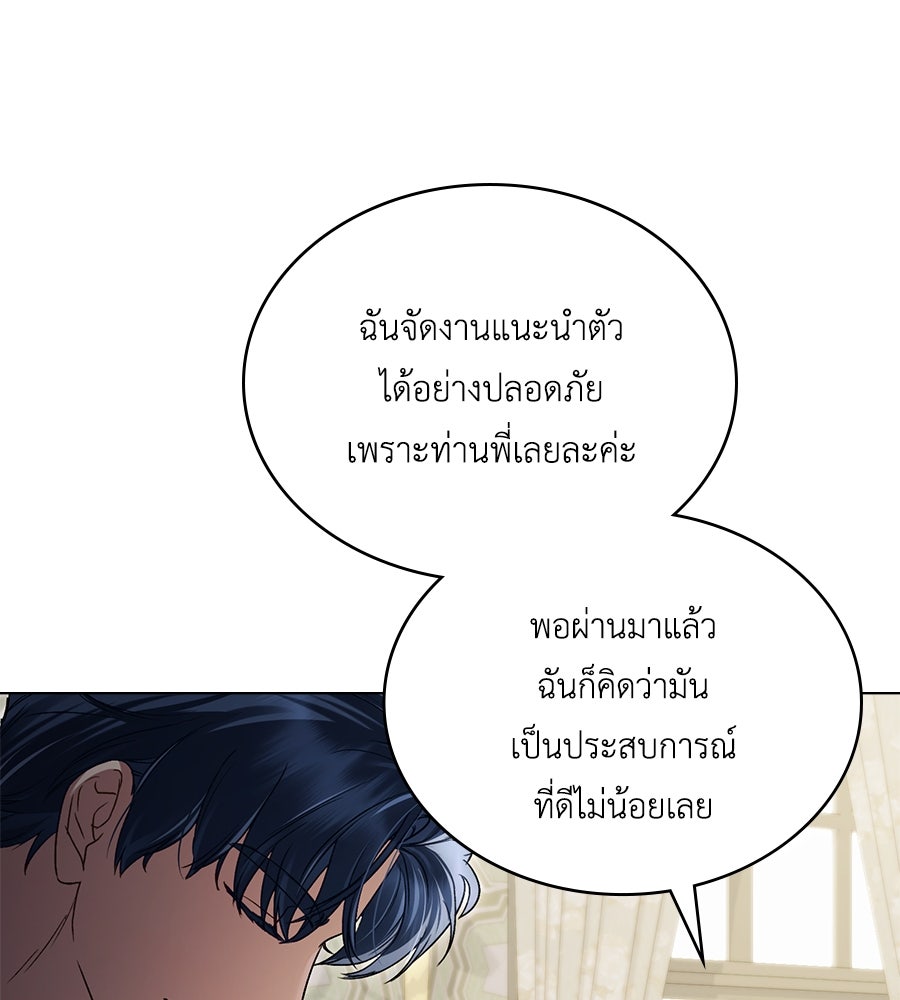 เล่ห์รักชนชั้นสูง - หน้า 116