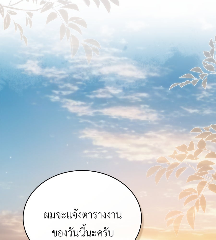 เล่ห์รักชนชั้นสูง - หน้า 39