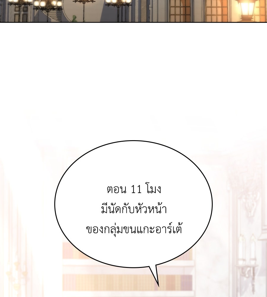 เล่ห์รักชนชั้นสูง - หน้า 41