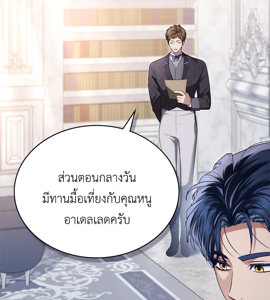 เล่ห์รักชนชั้นสูง - หน้า 42