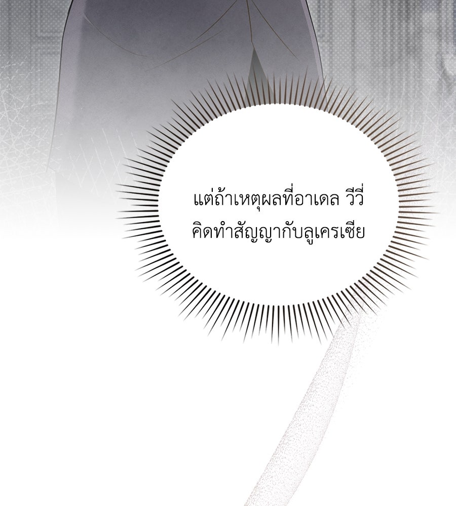 เล่ห์รักชนชั้นสูง - หน้า 84
