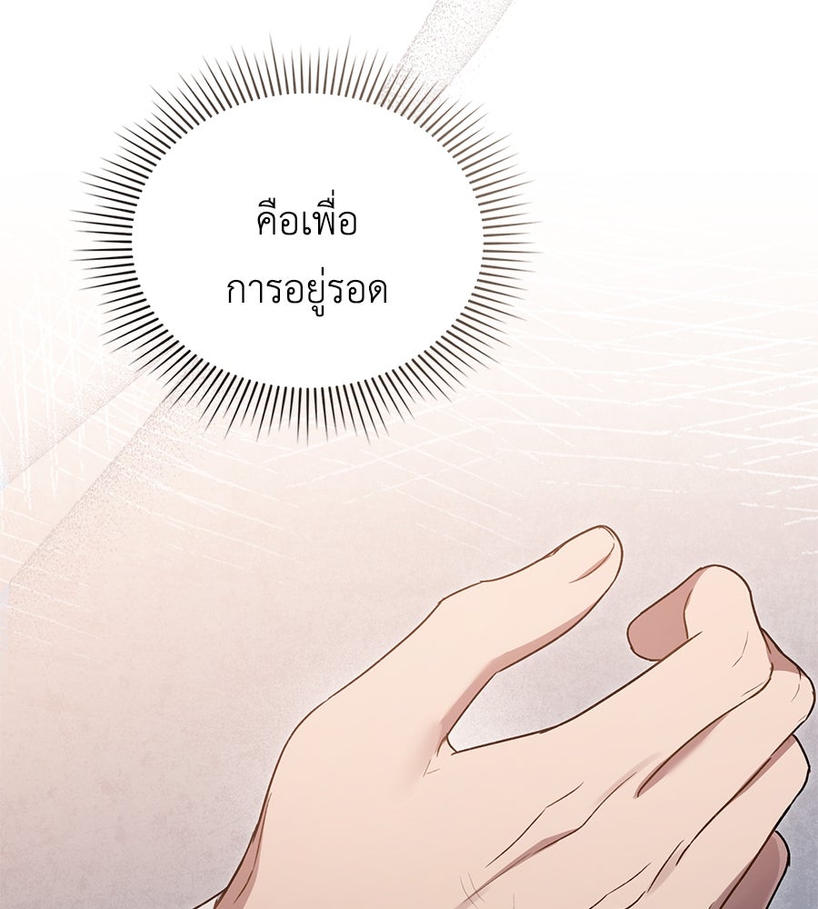 เล่ห์รักชนชั้นสูง - หน้า 85