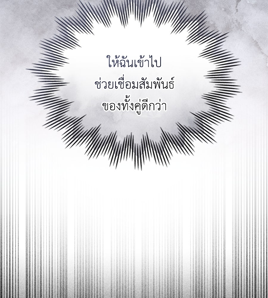เล่ห์รักชนชั้นสูง - หน้า 87