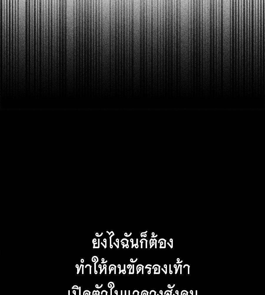 เล่ห์รักชนชั้นสูง - หน้า 88