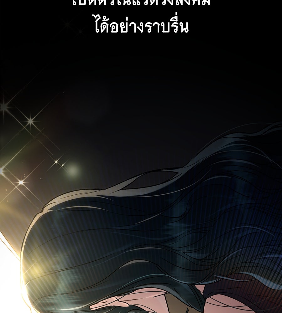 เล่ห์รักชนชั้นสูง - หน้า 89