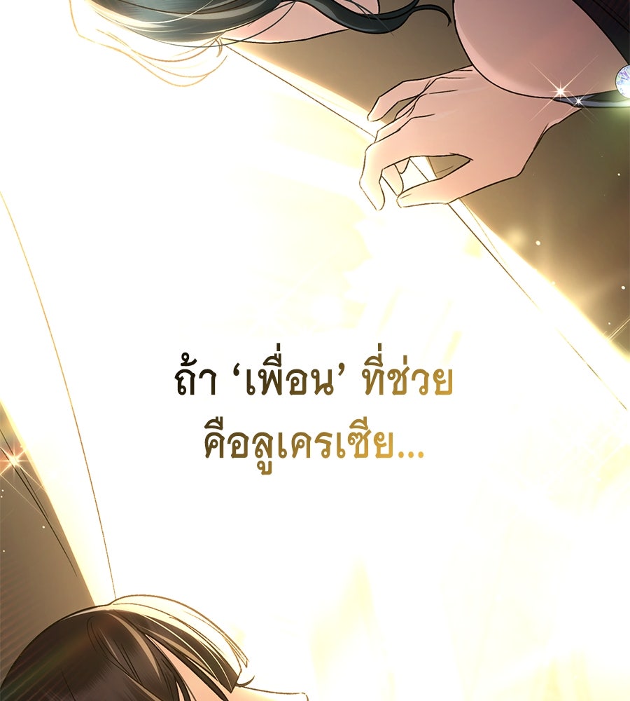 เล่ห์รักชนชั้นสูง - หน้า 90