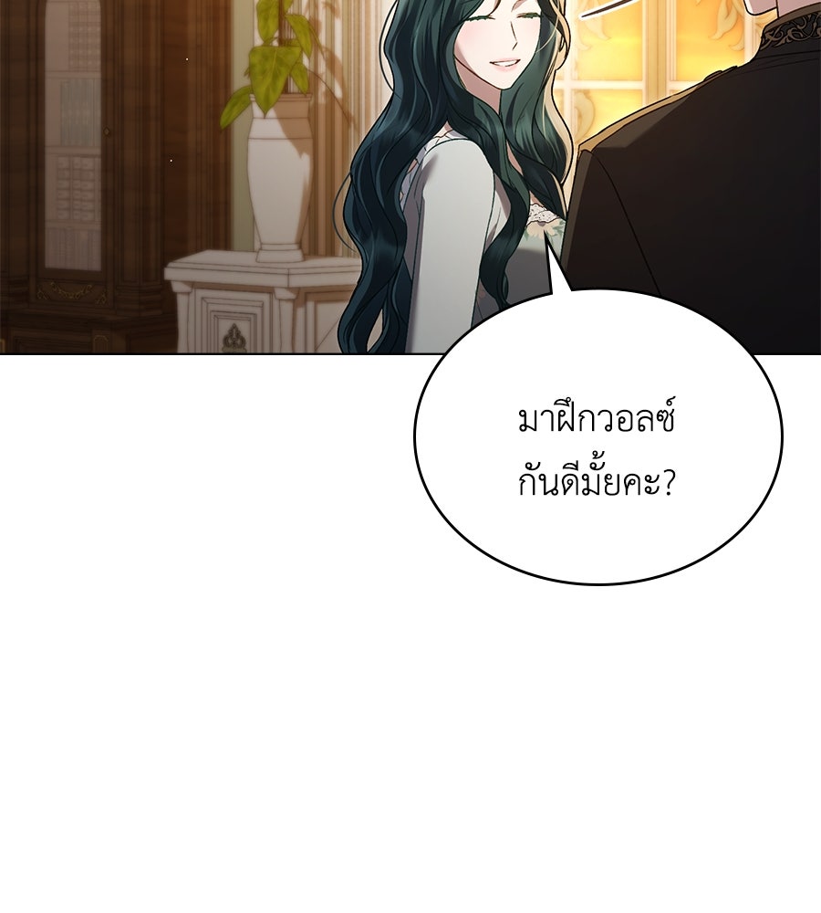 เล่ห์รักชนชั้นสูง - หน้า 112