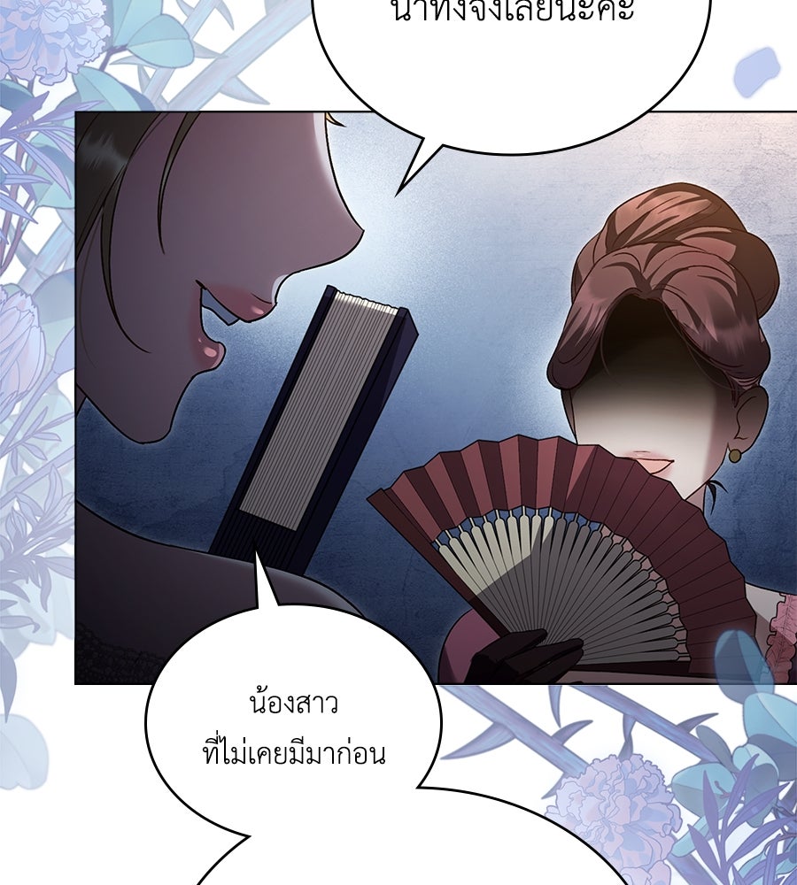 เล่ห์รักชนชั้นสูง - หน้า 136