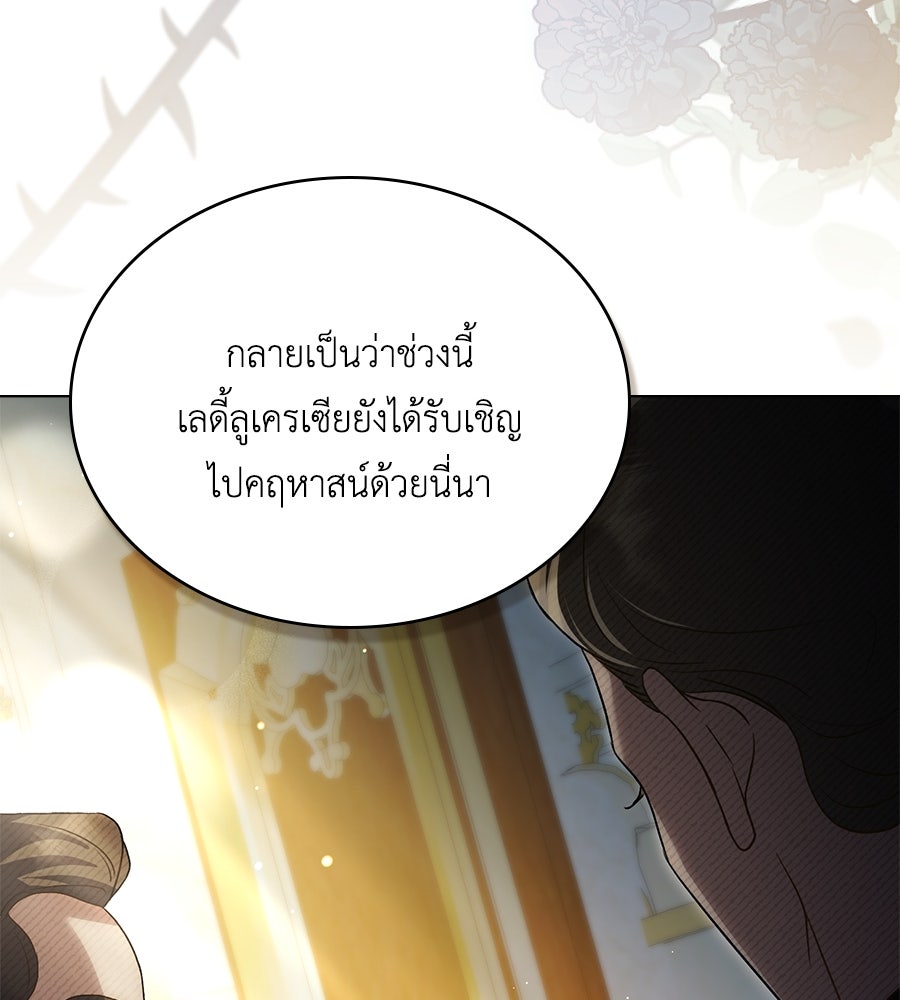 เล่ห์รักชนชั้นสูง - หน้า 142