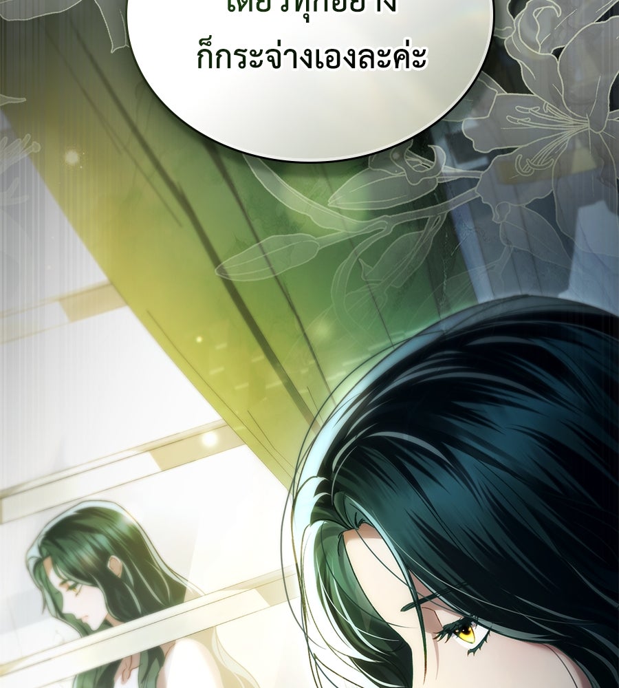 เล่ห์รักชนชั้นสูง - หน้า 146