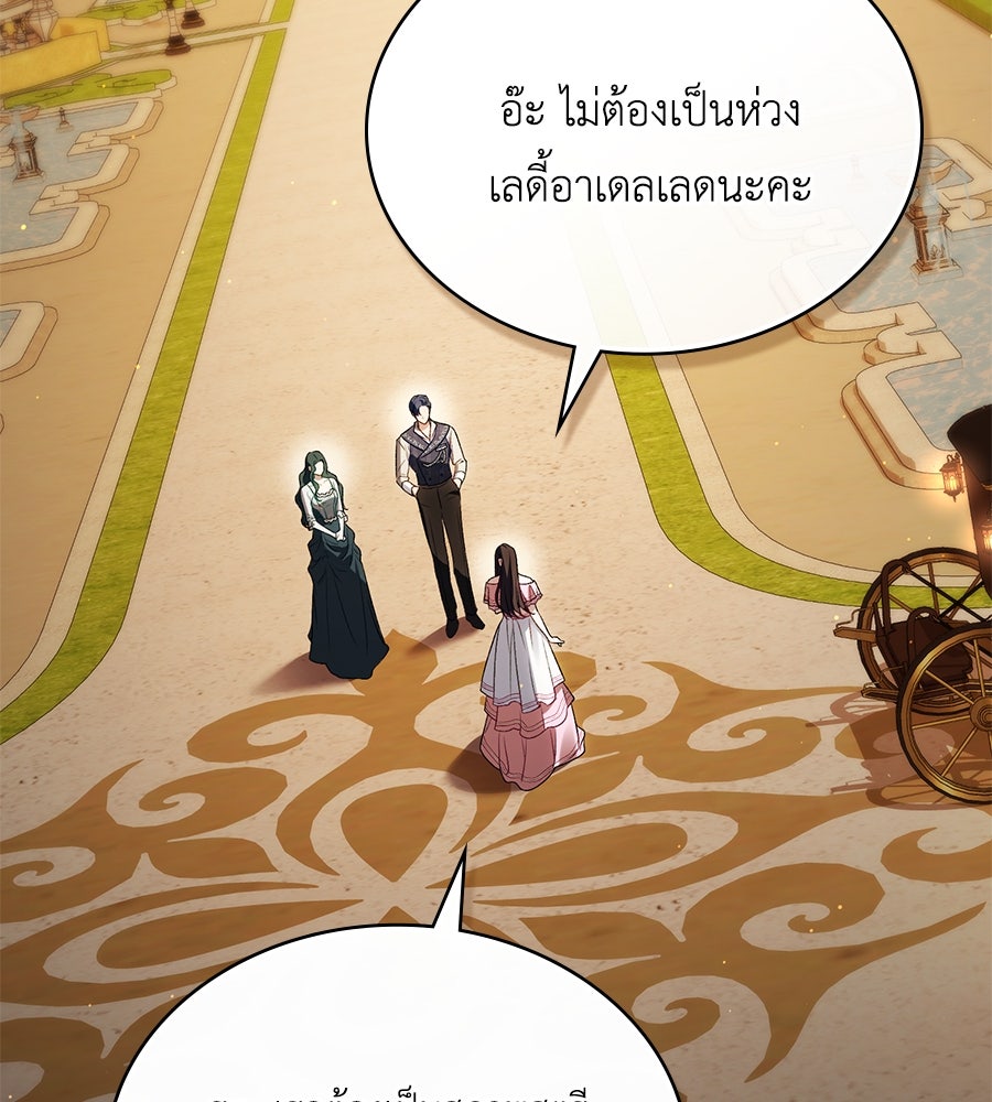 เล่ห์รักชนชั้นสูง - หน้า 3