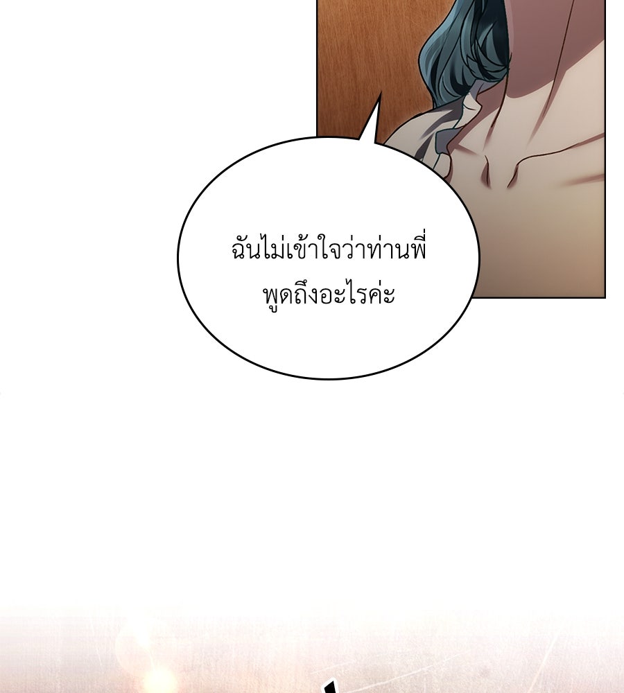 เล่ห์รักชนชั้นสูง - หน้า 31