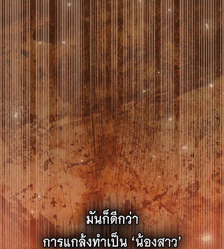 เล่ห์รักชนชั้นสูง - หน้า 52