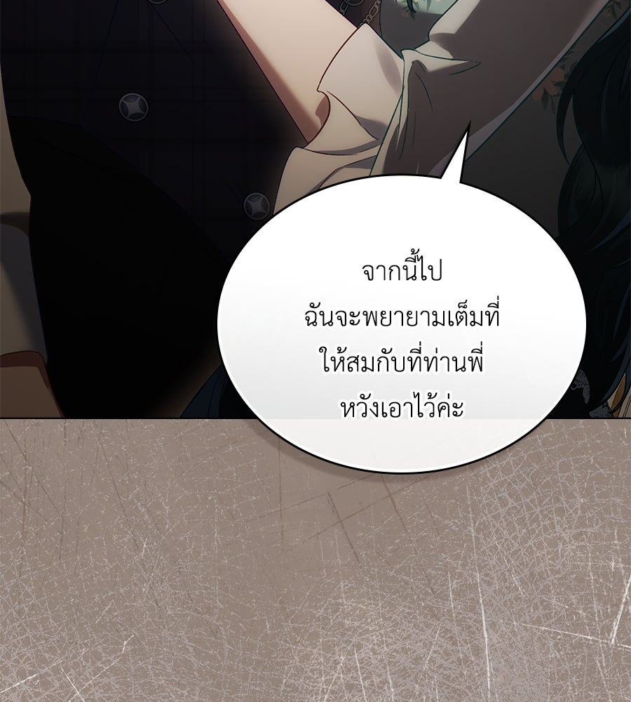 เล่ห์รักชนชั้นสูง - หน้า 63