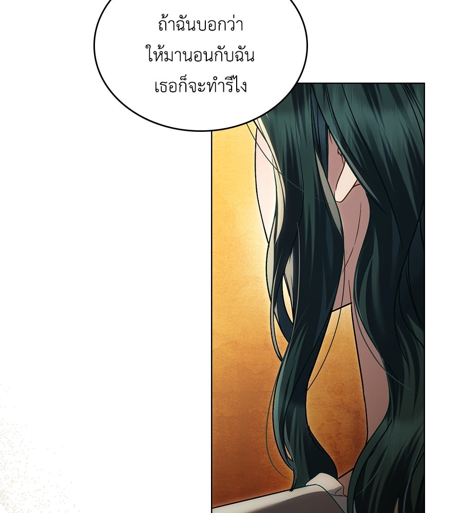 เล่ห์รักชนชั้นสูง - หน้า 69