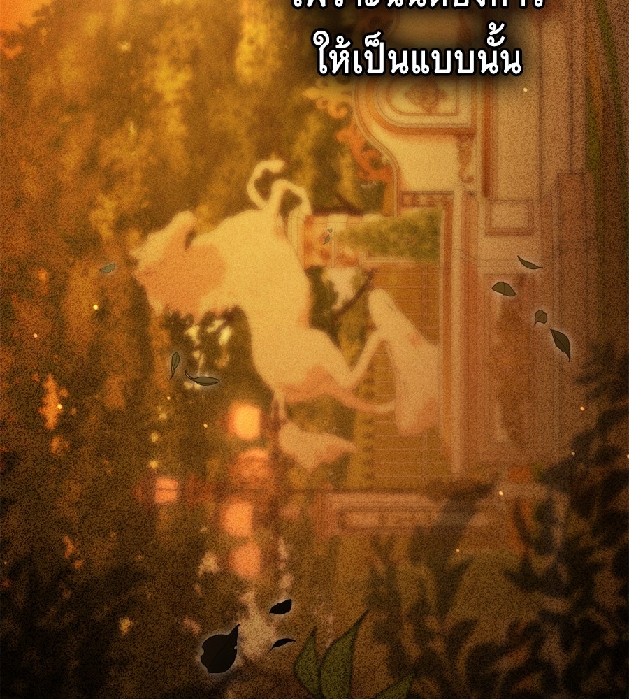 เล่ห์รักชนชั้นสูง - หน้า 79