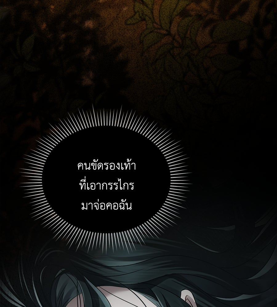 เล่ห์รักชนชั้นสูง - หน้า 80