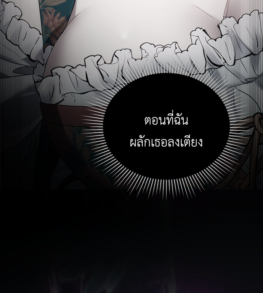 เล่ห์รักชนชั้นสูง - หน้า 82