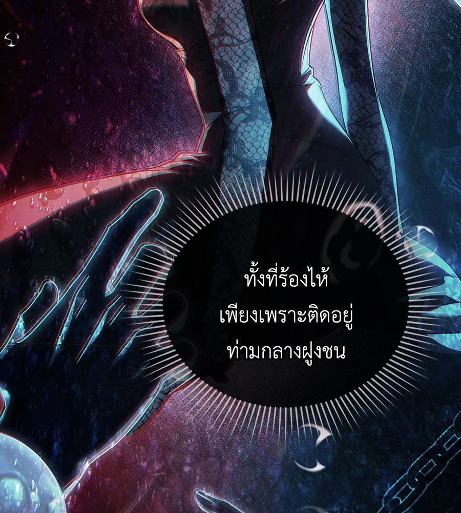 เล่ห์รักชนชั้นสูง - หน้า 85