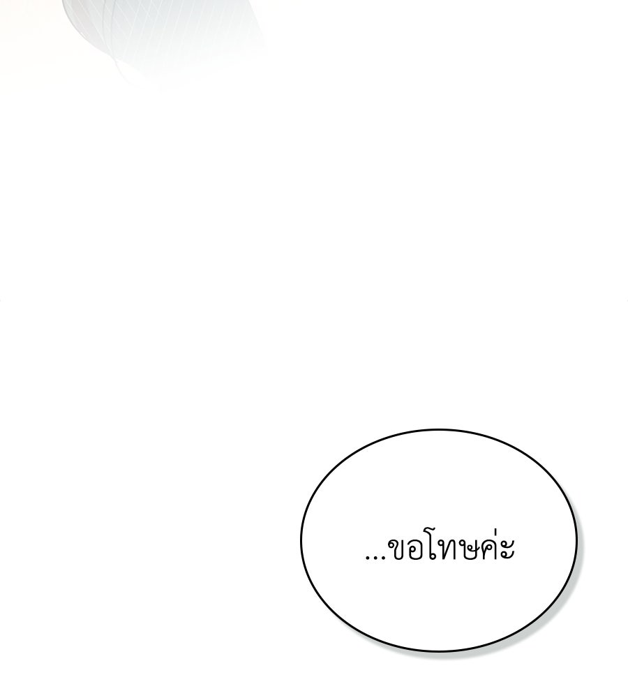 เล่ห์รักชนชั้นสูง - หน้า 95
