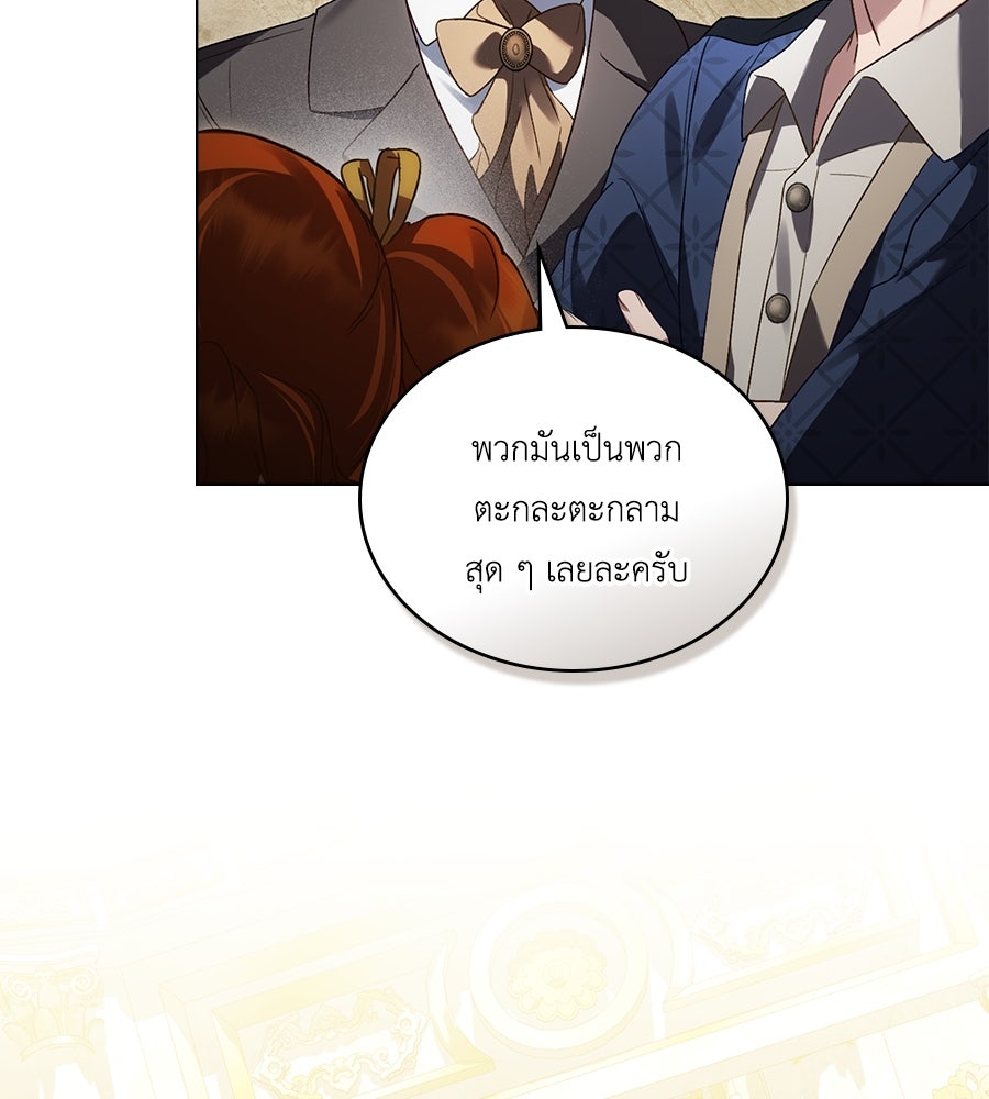 เล่ห์รักชนชั้นสูง - หน้า 123