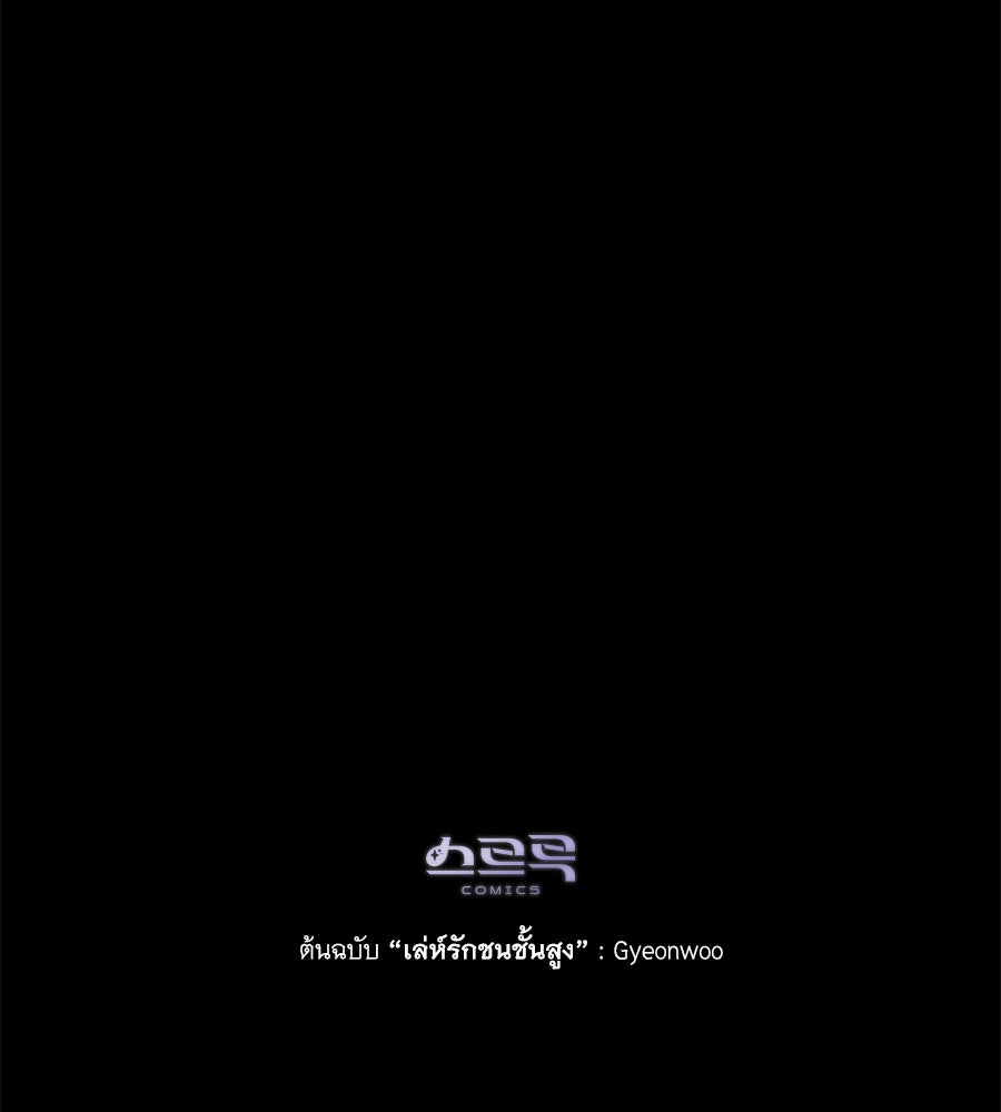 เล่ห์รักชนชั้นสูง - หน้า 147