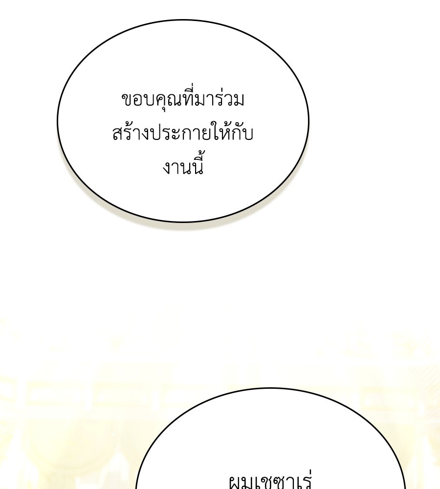 เล่ห์รักชนชั้นสูง - หน้า 28