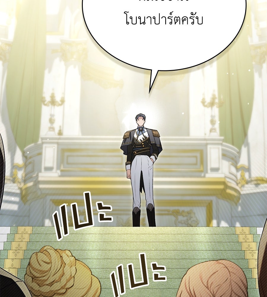 เล่ห์รักชนชั้นสูง - หน้า 29