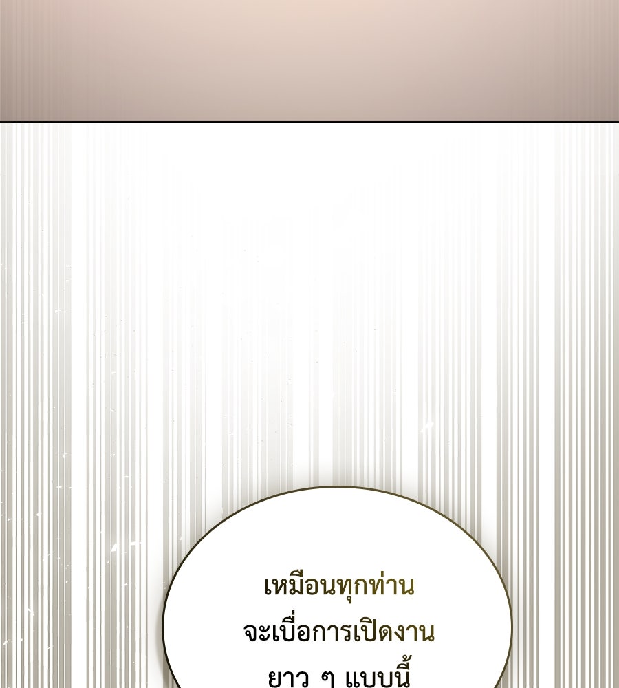 เล่ห์รักชนชั้นสูง - หน้า 37