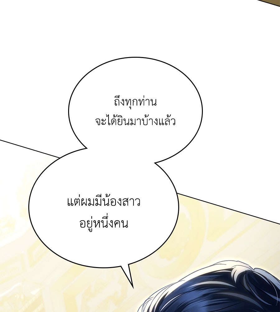 เล่ห์รักชนชั้นสูง - หน้า 40