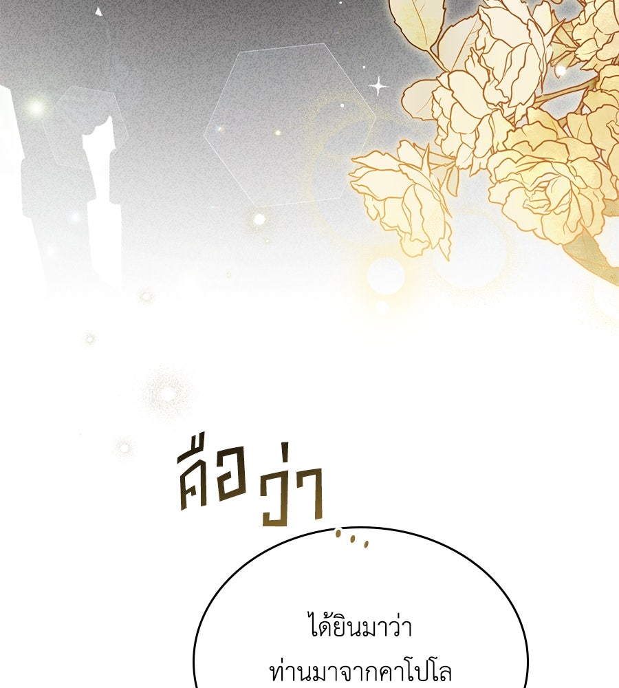 เล่ห์รักชนชั้นสูง - หน้า 65