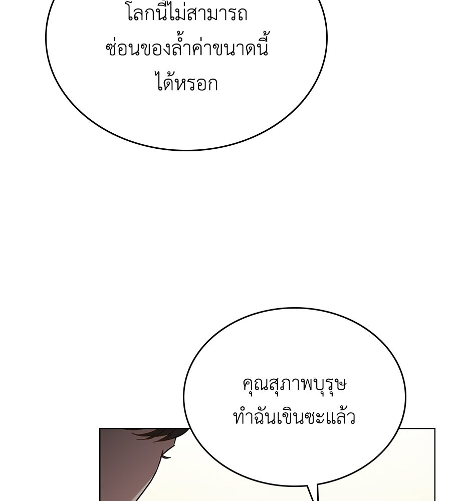 เล่ห์รักชนชั้นสูง - หน้า 74