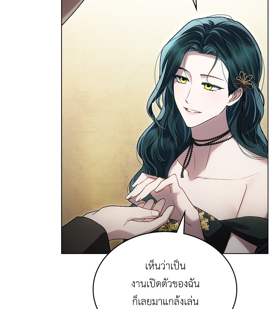 เล่ห์รักชนชั้นสูง - หน้า 75
