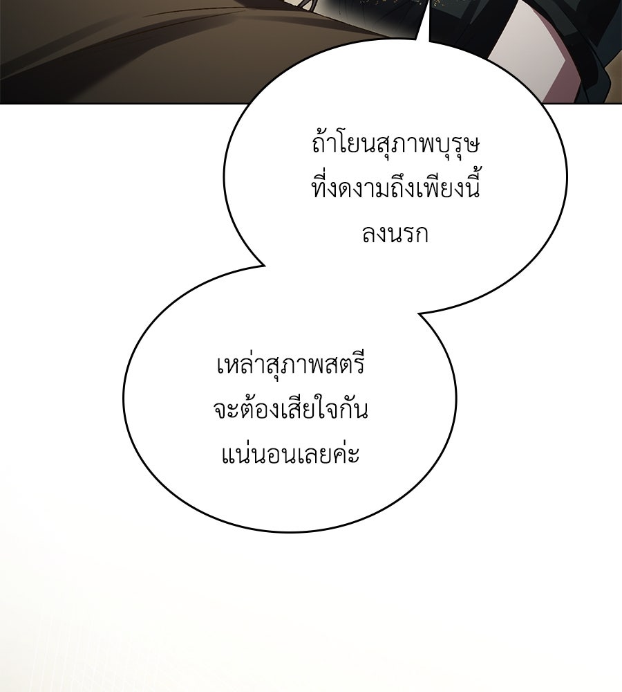 เล่ห์รักชนชั้นสูง - หน้า 79