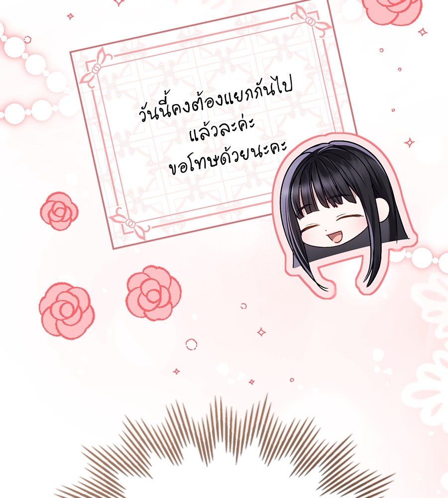 เล่ห์รักชนชั้นสูง - หน้า 9