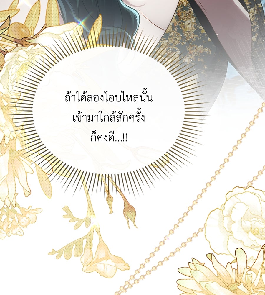 เล่ห์รักชนชั้นสูง - หน้า 92